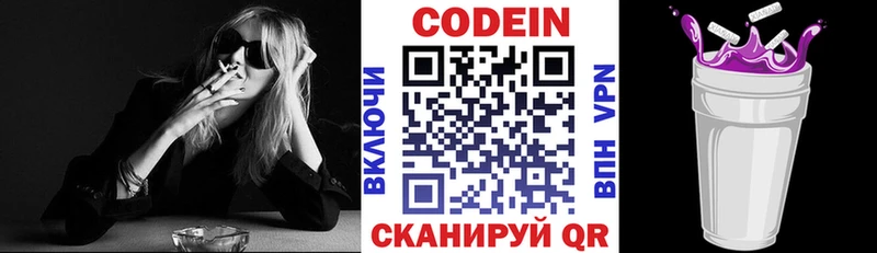 Кодеин напиток Lean (лин)  Терек 